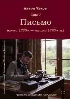 Письмо