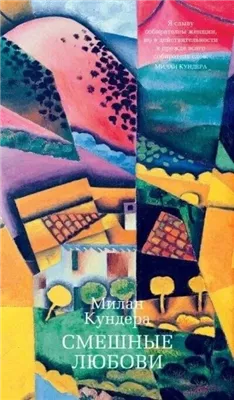 Смешные любови