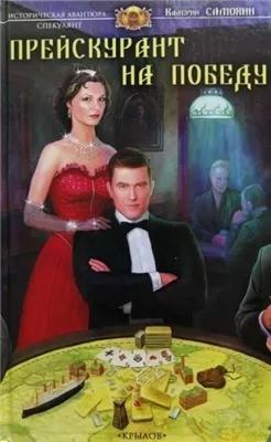 Прейскурант на победу