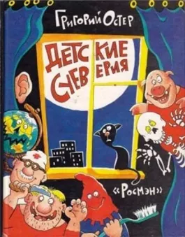 Детские суеверия