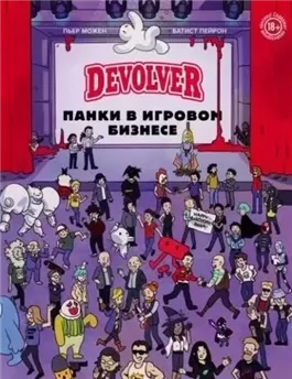 Devolver. Панки в игровом бизнесе