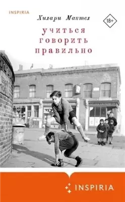 Учиться говорить правильно