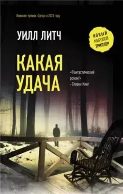 Какая удача