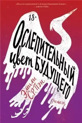 Ослепительный цвет будущего