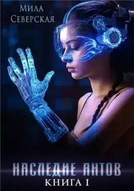 Наследие антов