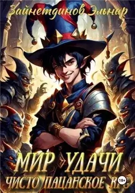 Чисто пацанское RPG