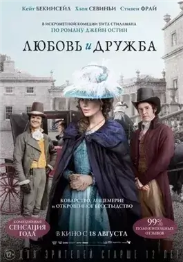 Любовь и дружба. Леди Сьюзен. Замок Лесли