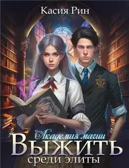 Академия магии