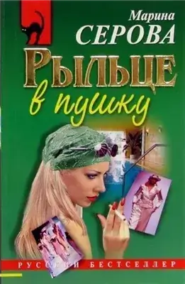 Рыльце в пушку