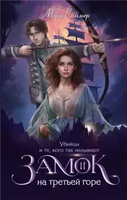 Убийцы и те, кого так называют