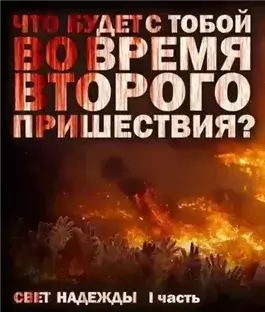 Свет надежды