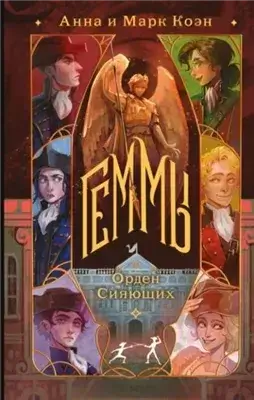 Орден Сияющих