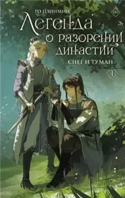 Снег и туман