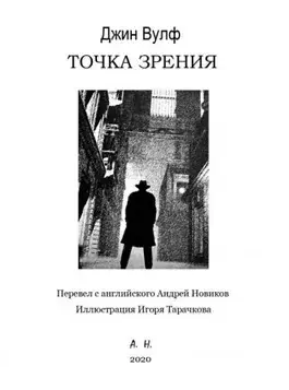 Точка зрения