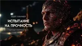 Испытание на прочность