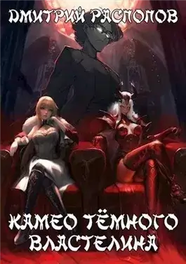 Камео Тёмного Властелина 1