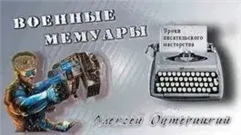 Уроки писательского мастерства