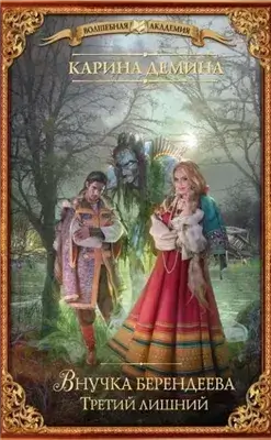 Третий лишний