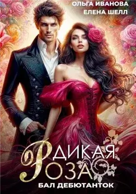 Бал дебютанток