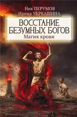 Магия крови