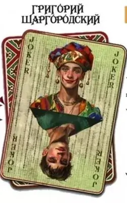 Неправильный вор