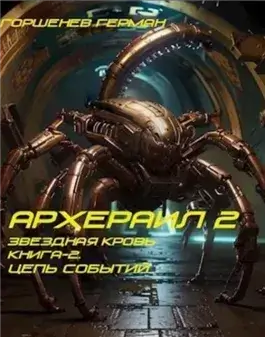 Цепь событий