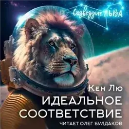 Идеальное соответствие