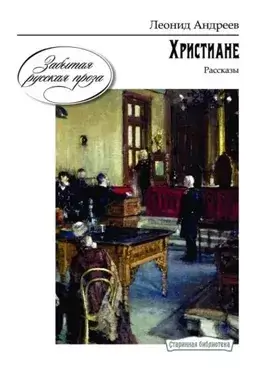 Ангелочек. Христиане