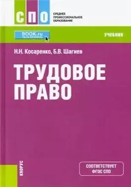 Трудовое право