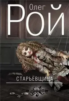 Старьевщица