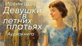 Девушки в летних платьях