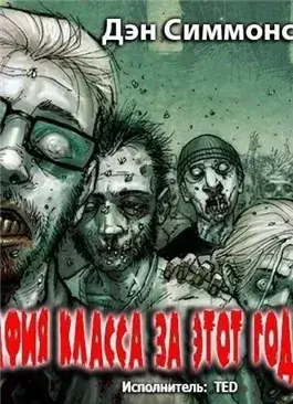 Фотография класса за этот год