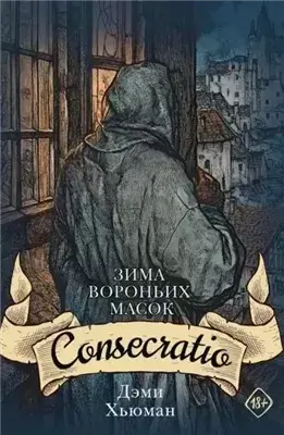 Consecratio