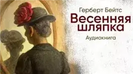 Весенняя шляпка