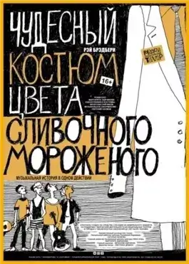 Чудесный костюм цвета сливочного мороженого