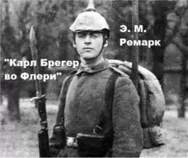 Карл Брегер во Флери