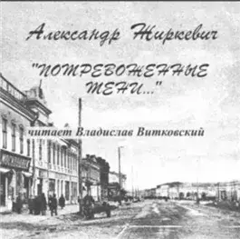 Потревоженные тени