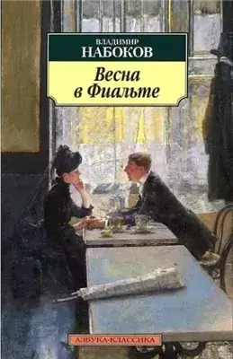 Весна в Фиальте