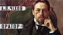 Оратор