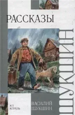 Рассказы (Сборник)