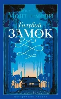 Голубой замок