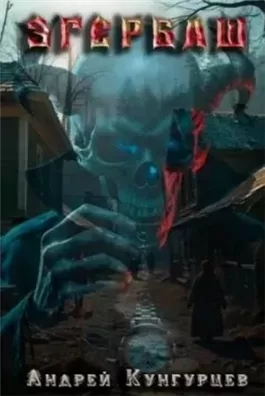 Эгербаш. Загадка проклятого села