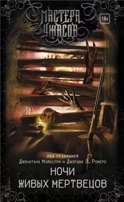 Мёртвая звезда