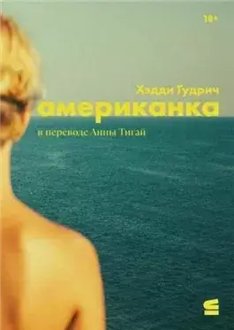 Американка