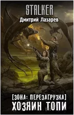 Хозяин Топи