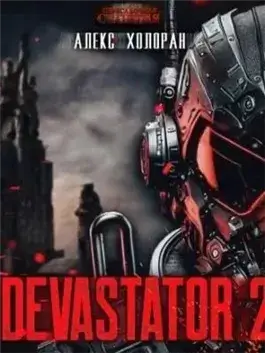 DEVASTATOR [2]