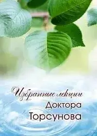 Избранные лекции