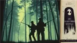 Два талантливых засранца