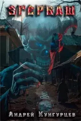 Эгербаш. Побег из проклятого села