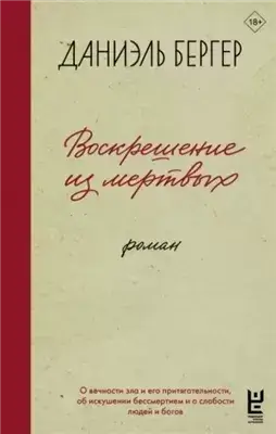 Воскрешение из мертвых